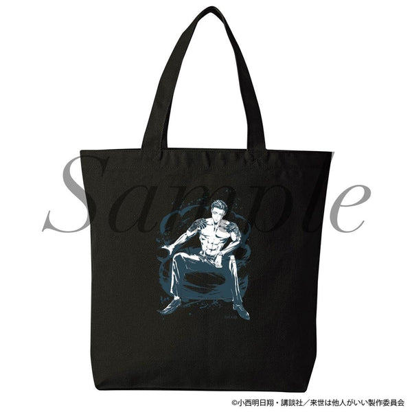 『来世は他人がいい』トートバッグ 深山霧島